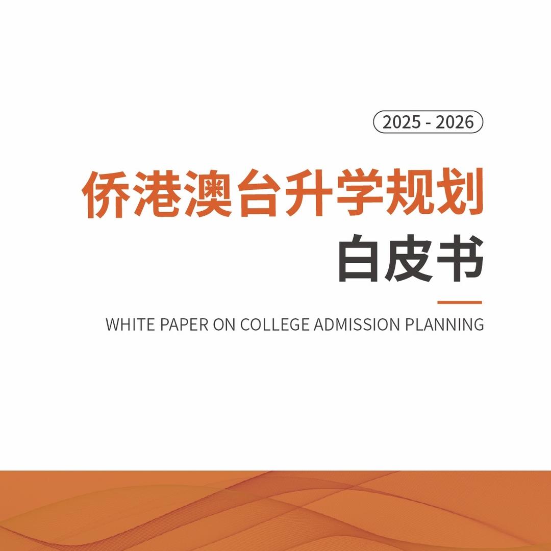 宜上侨港澳台联考专家团连线直播间