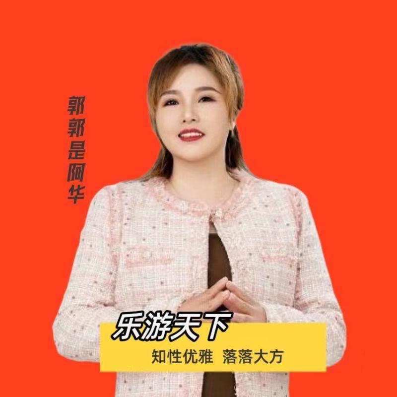 郭郭（承接推广）