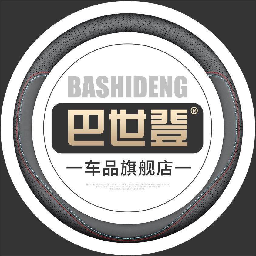 巴世登汽车用品旗舰店