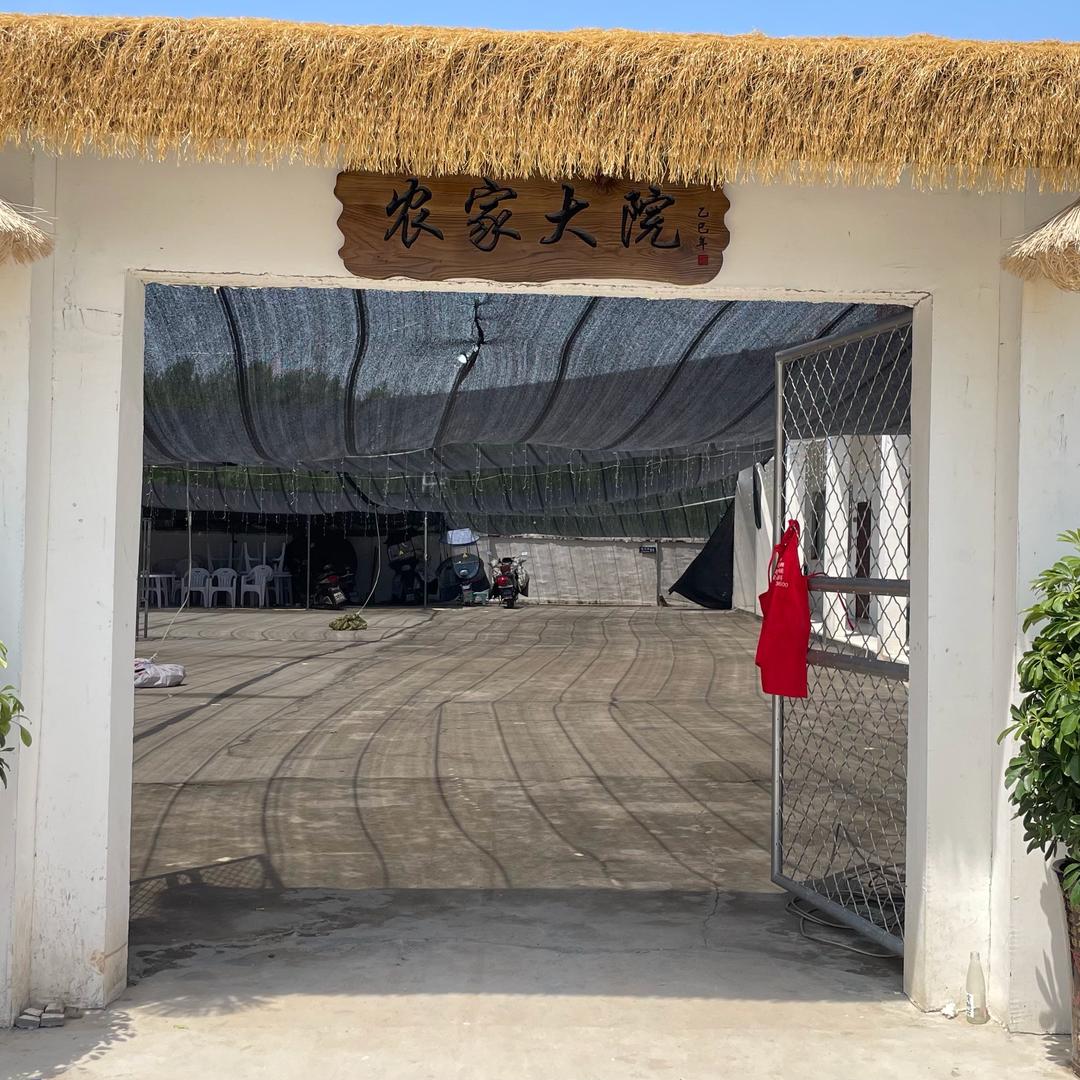 农家大院饭店