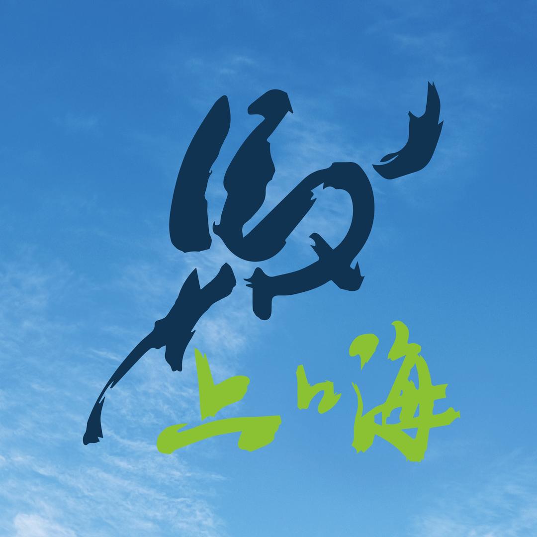 🐎马上嗨