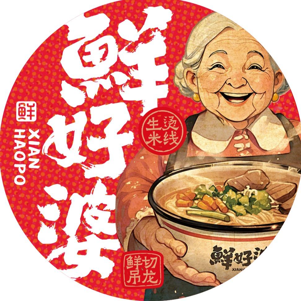 鲜好婆生烫牛肉米线（官方号）