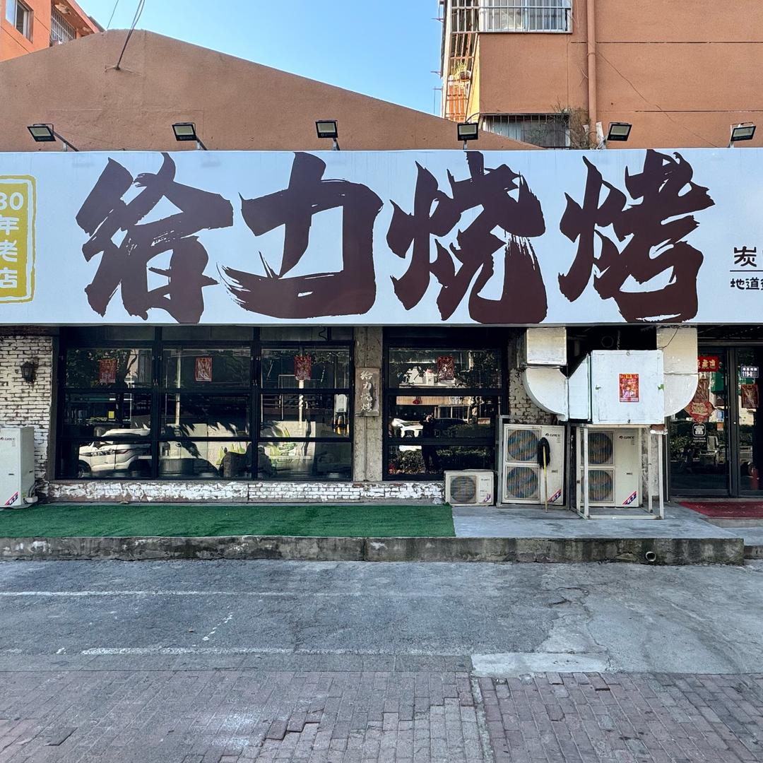 给力 ＢＢＱ𓆝𓆟𓆜𓆞