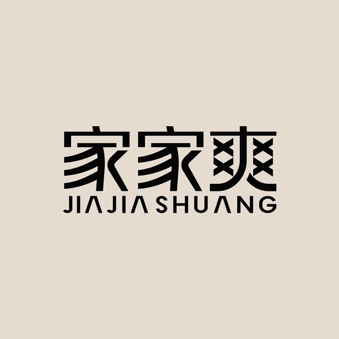 家家爽家居生活旗舰店