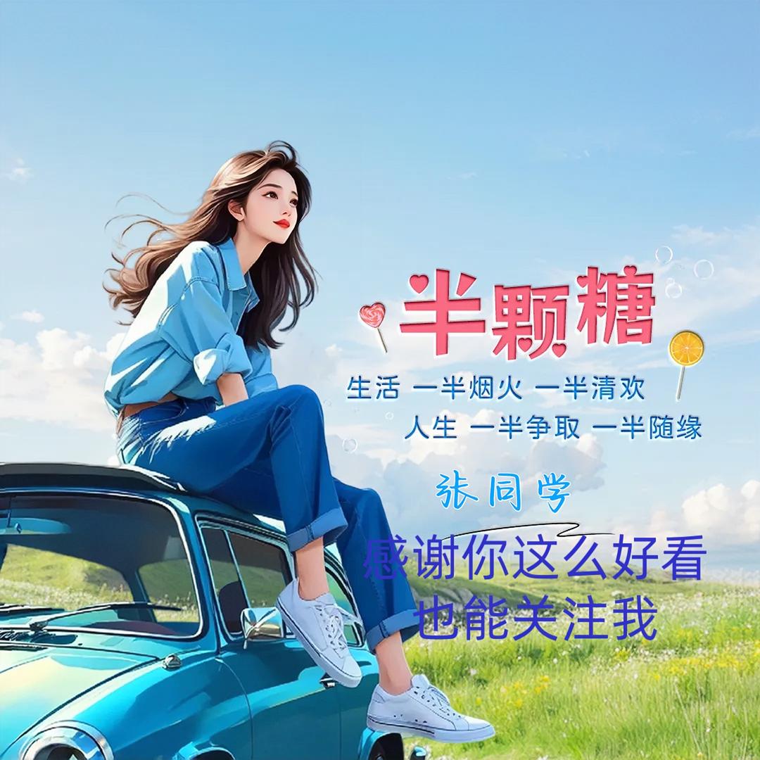 半 颗 糖