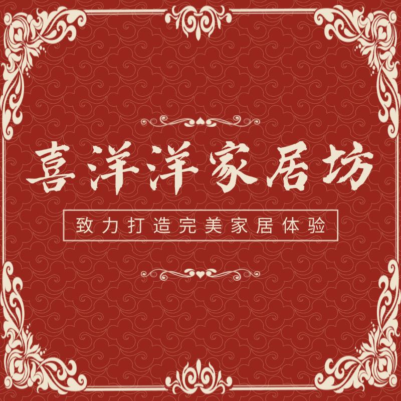 喜洋洋家居坊