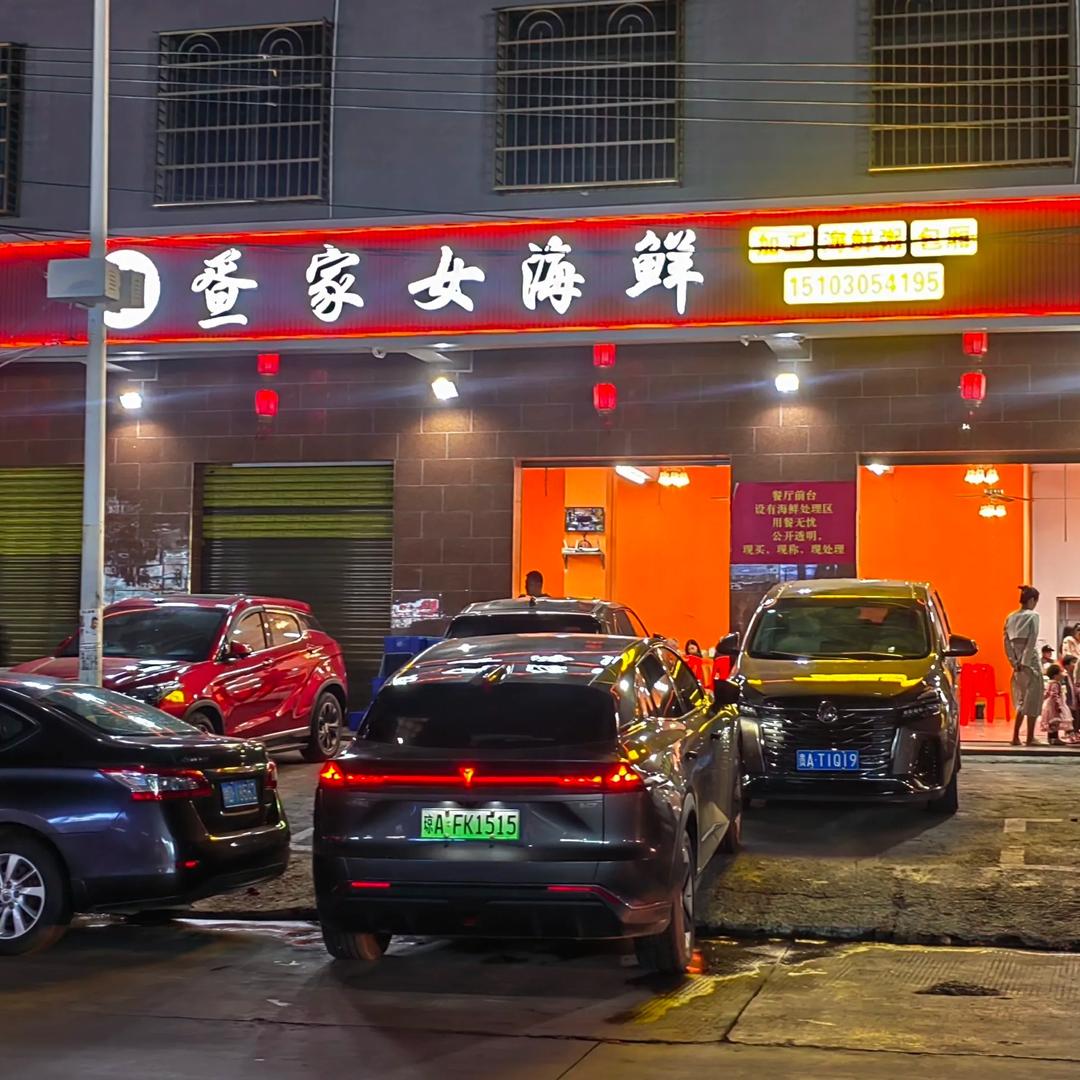 陵水本地（疍家女海鲜）大排档
