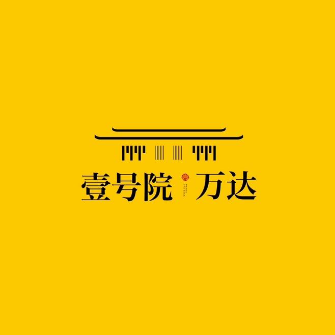 惠民广莱置业有限公司万达壹号院