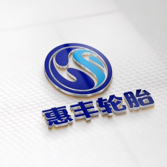 惠丰轮胎批发