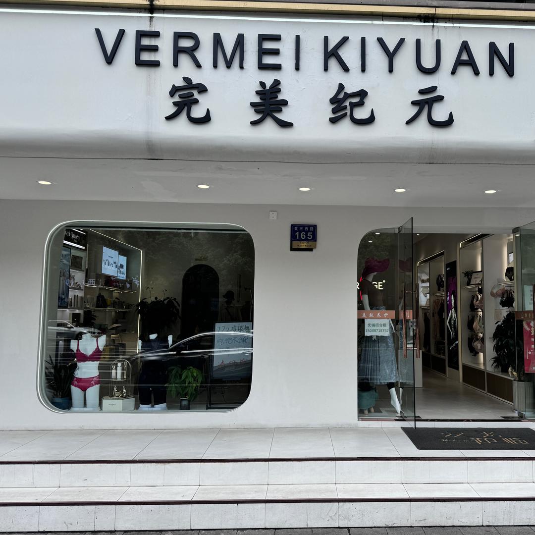 完美纪元生活美容馆