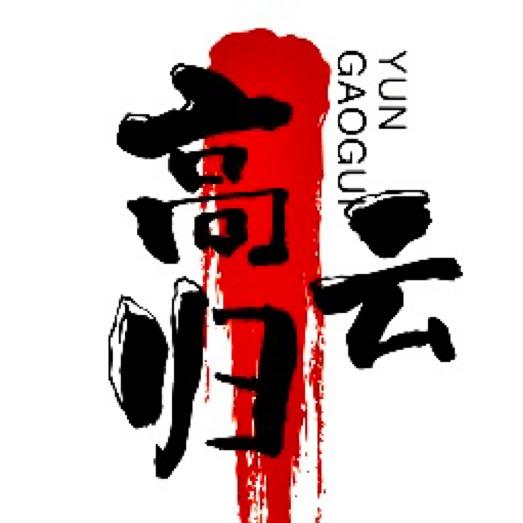 高归云收藏文化