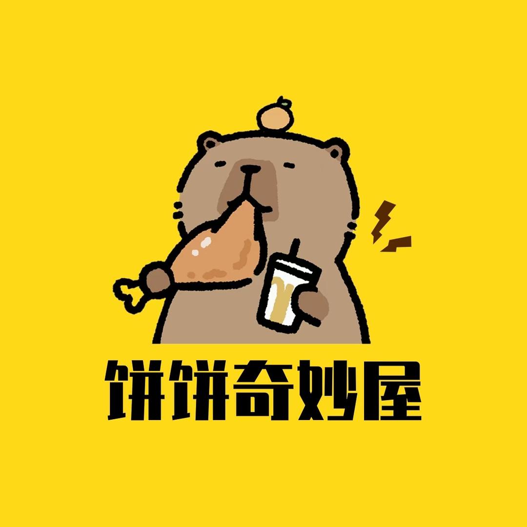 饼饼奇妙屋