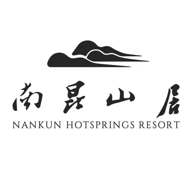 南昆山居温泉度假村(直播号)