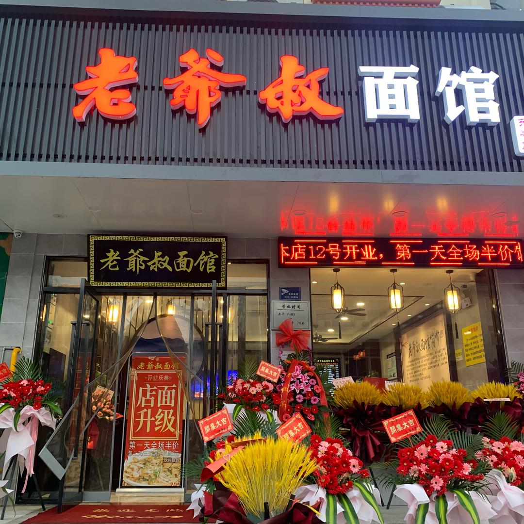 一凡餐饮店