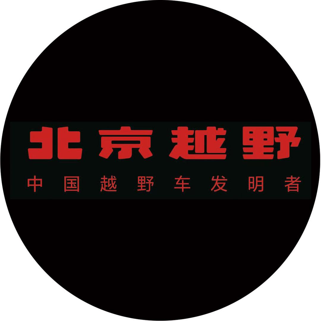 北京越野全系
