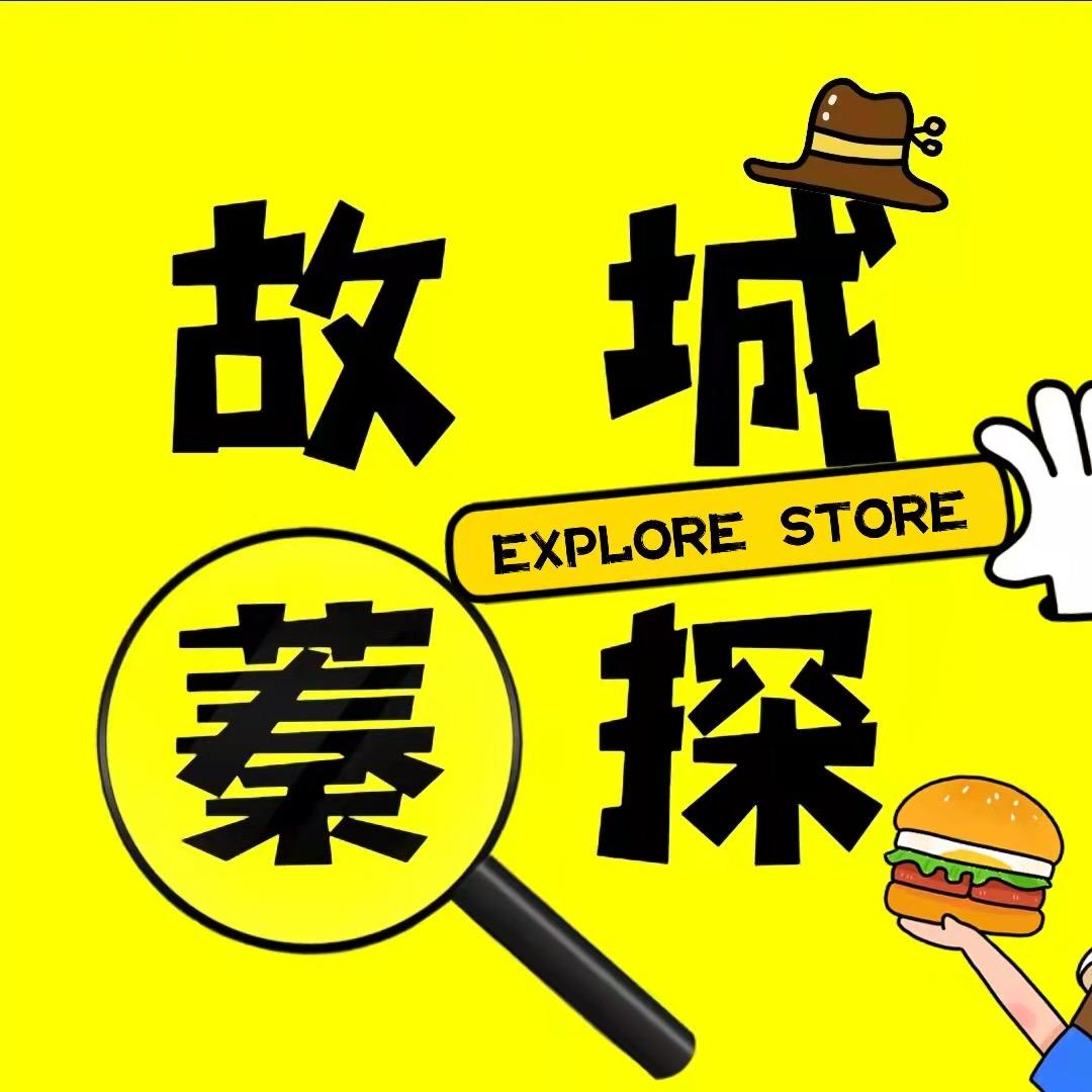 故城蓁探