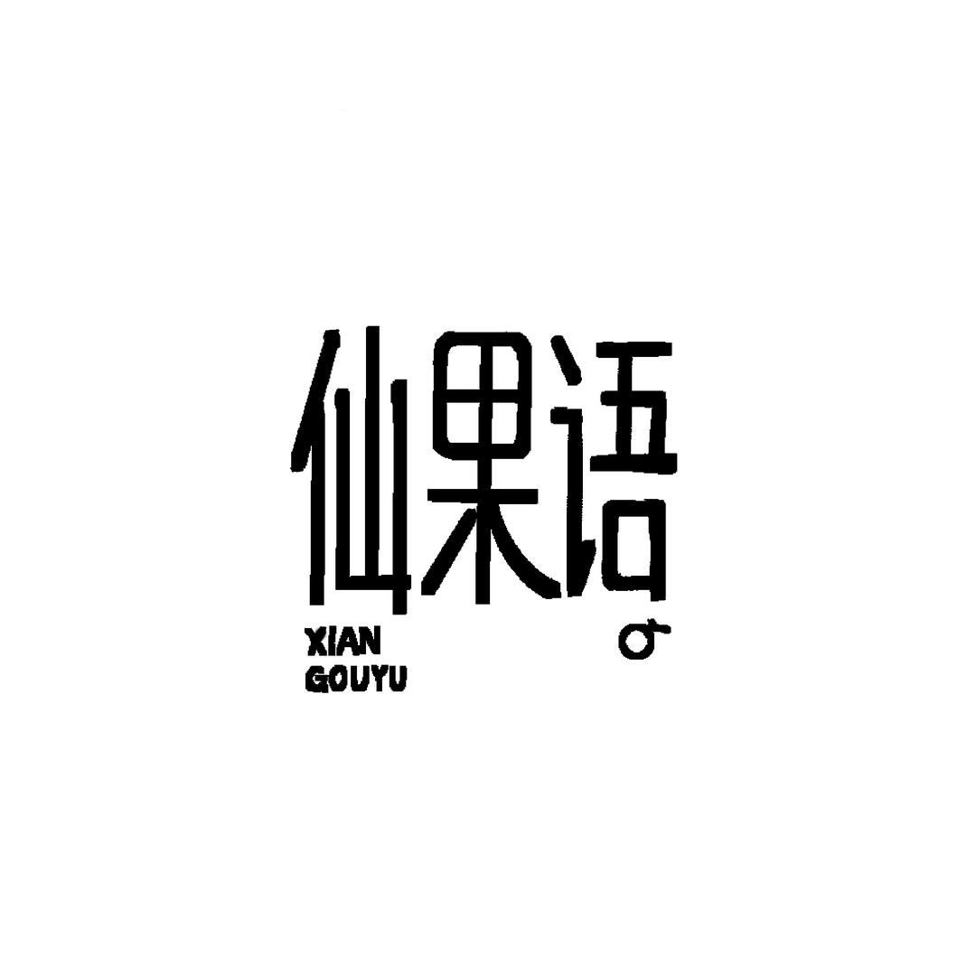 仙果语生鲜农场直播