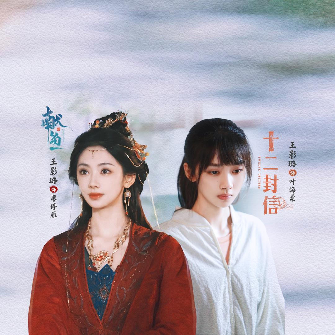 王影璐_