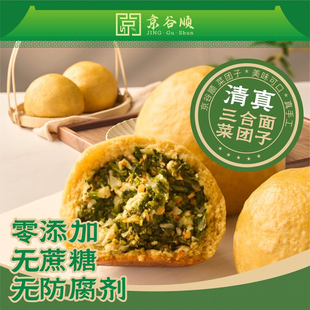 京谷顺粗粮菜团子宠粉号