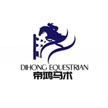郑州帝鸿马术俱乐部