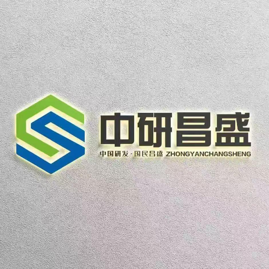 青岛中研昌盛生物科技有限公司