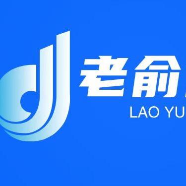 河源老俞传媒