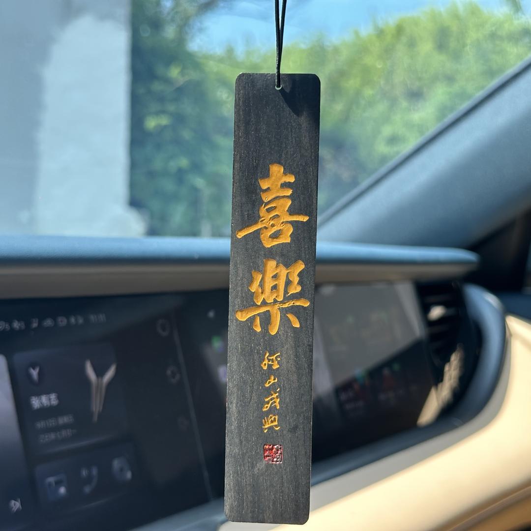 木百万车载书签