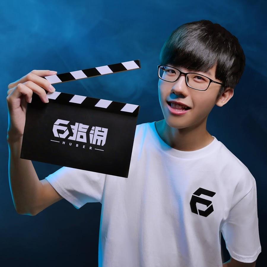 六指渊Huber