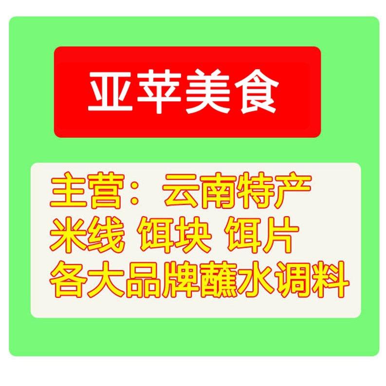 云南亚苹美食