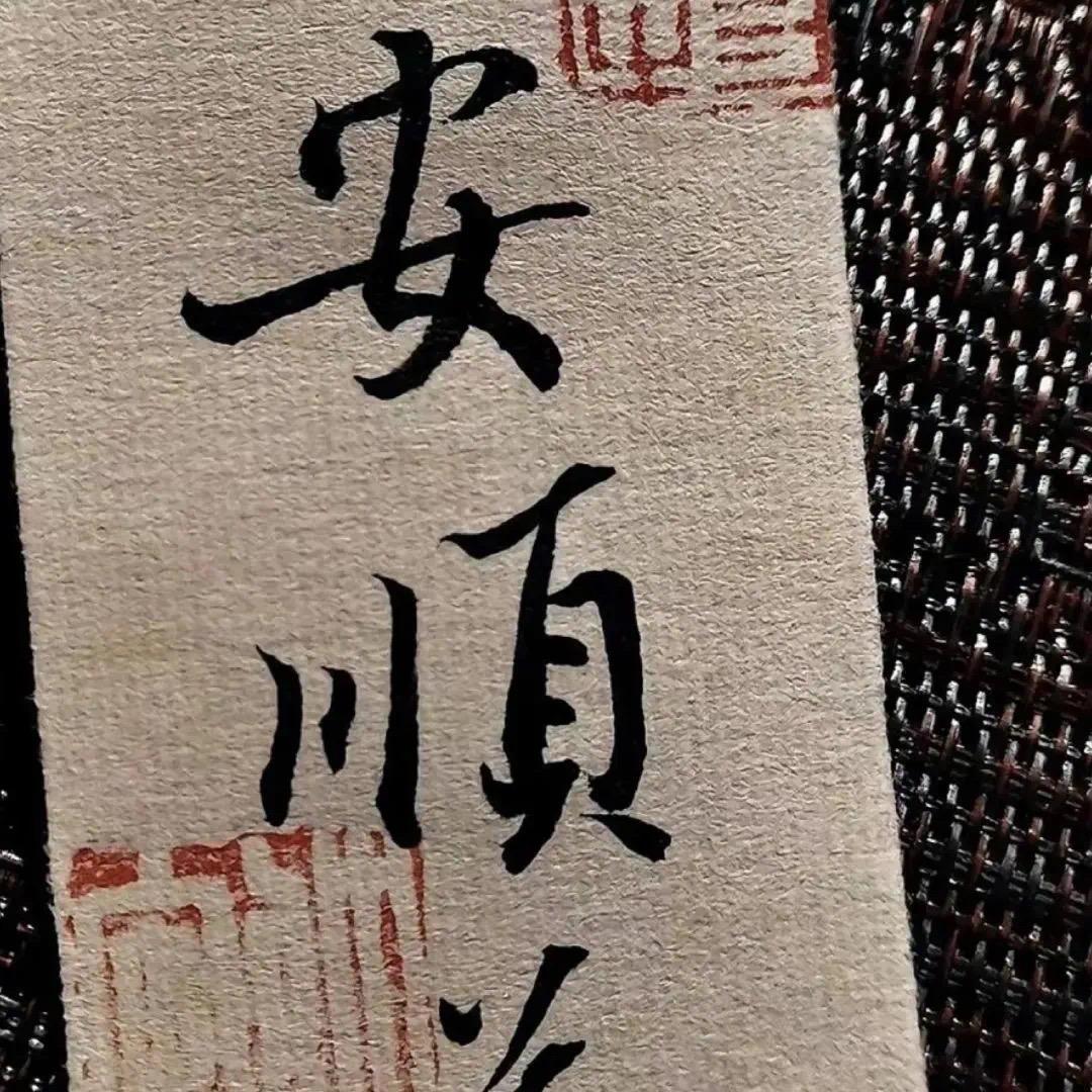 落落清欢