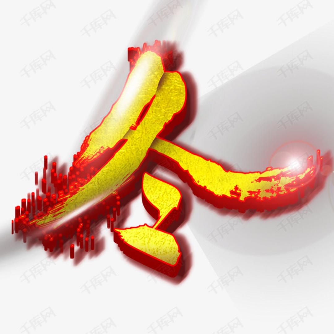 冬少