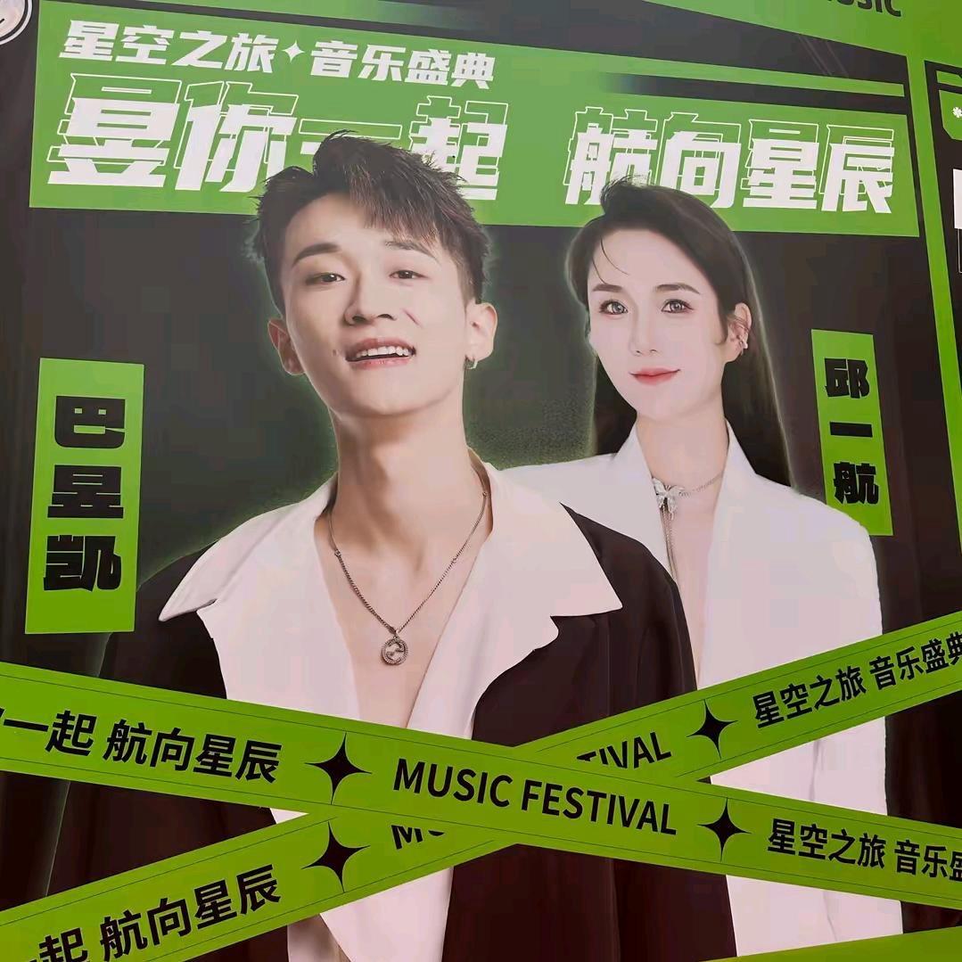 巴昱凯邱一航19-20号群星演唱会二小姐