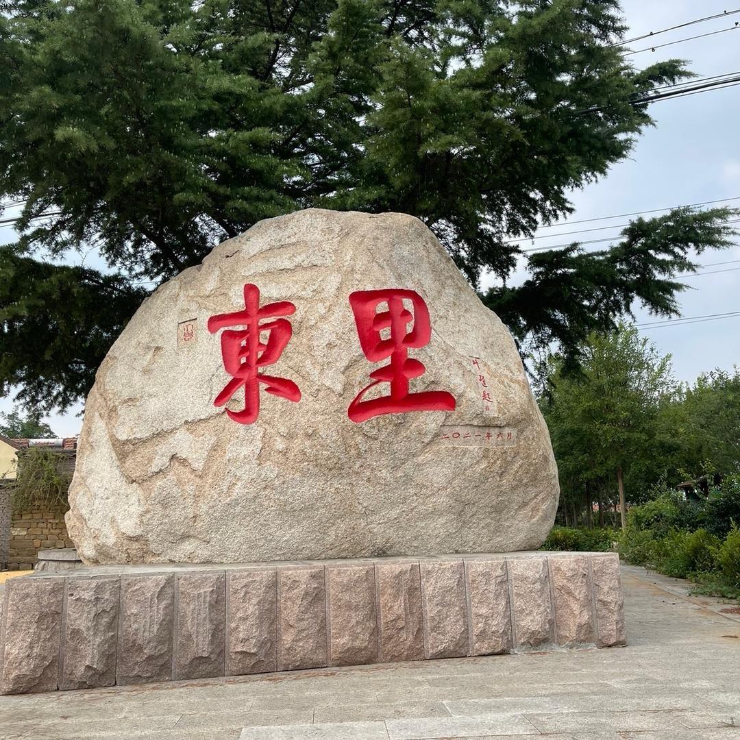 店集东里有机果蔬店