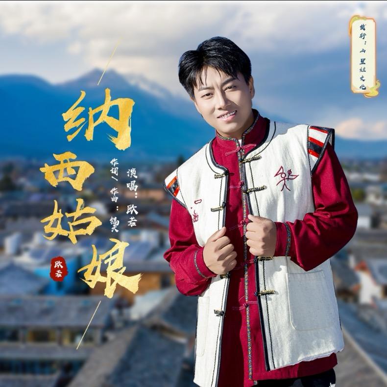 俄亚大村欧若