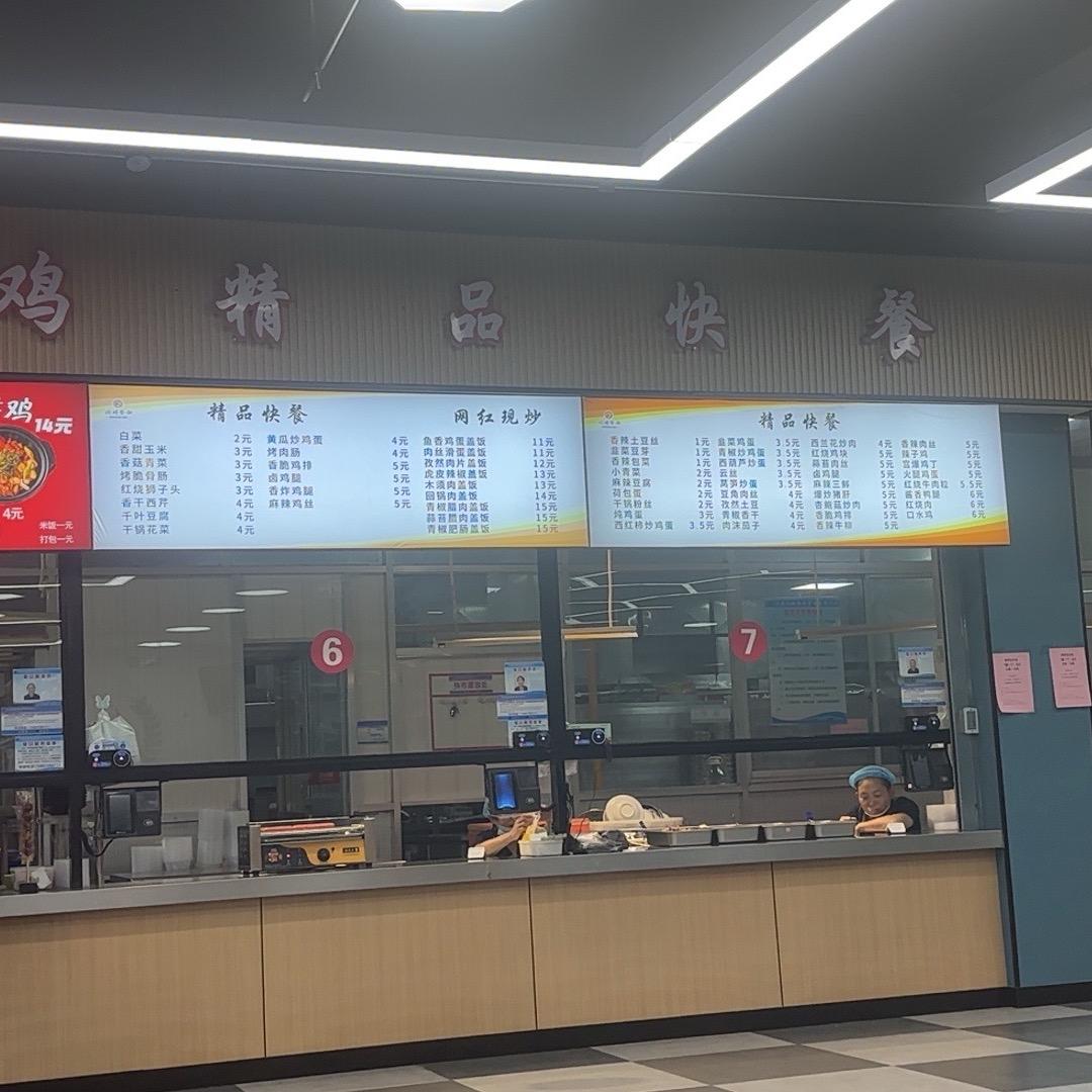 扬工院二楼6号窗口精品快餐