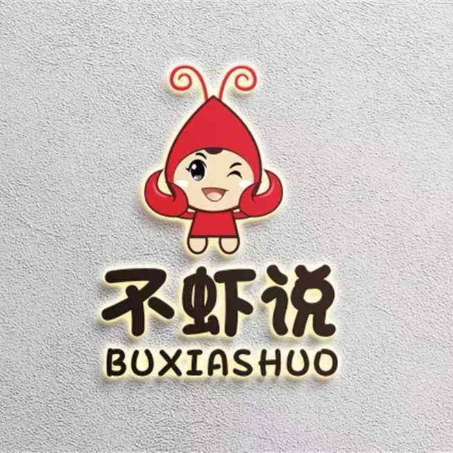 不虾说  总店