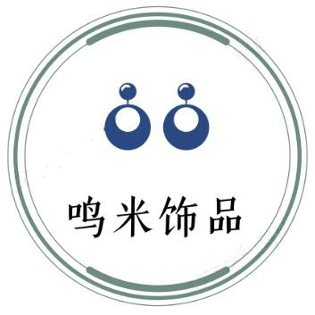 鸣米饰品