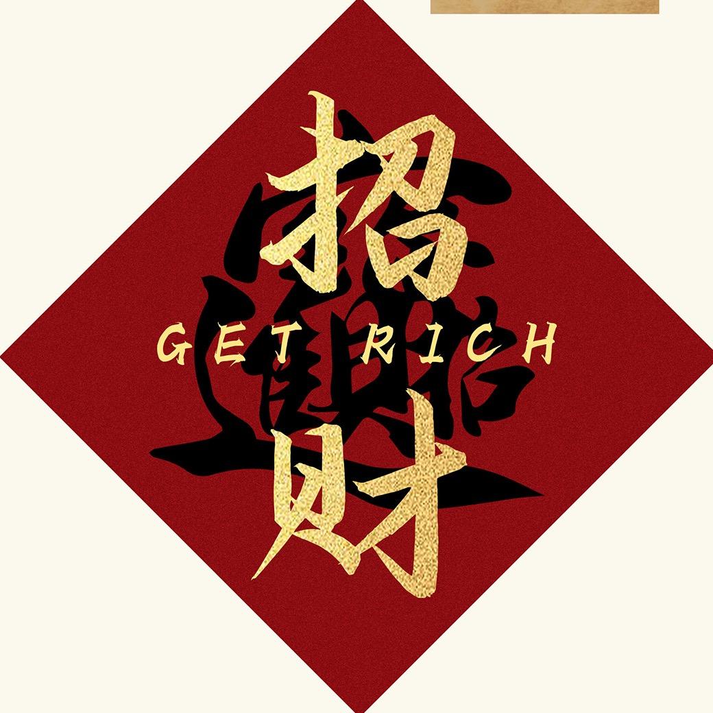 润庆