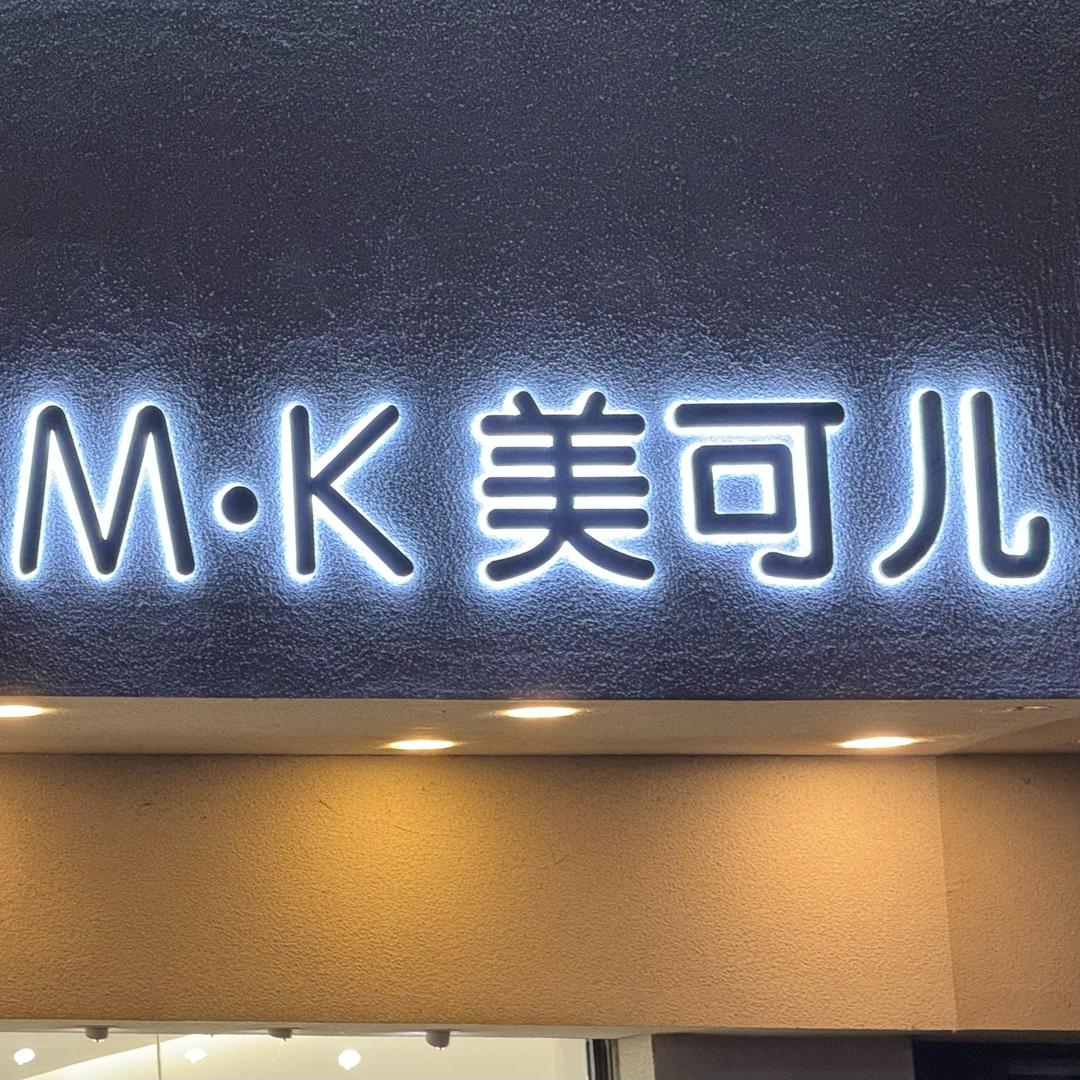 M.K美可儿/烟雨江南