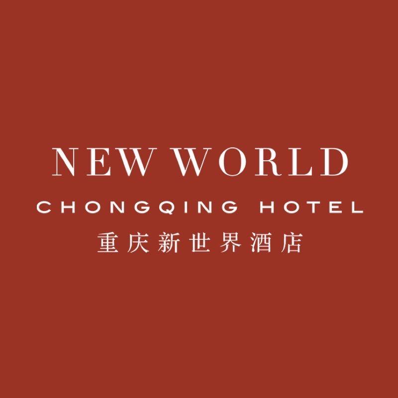 重庆新世界酒店
