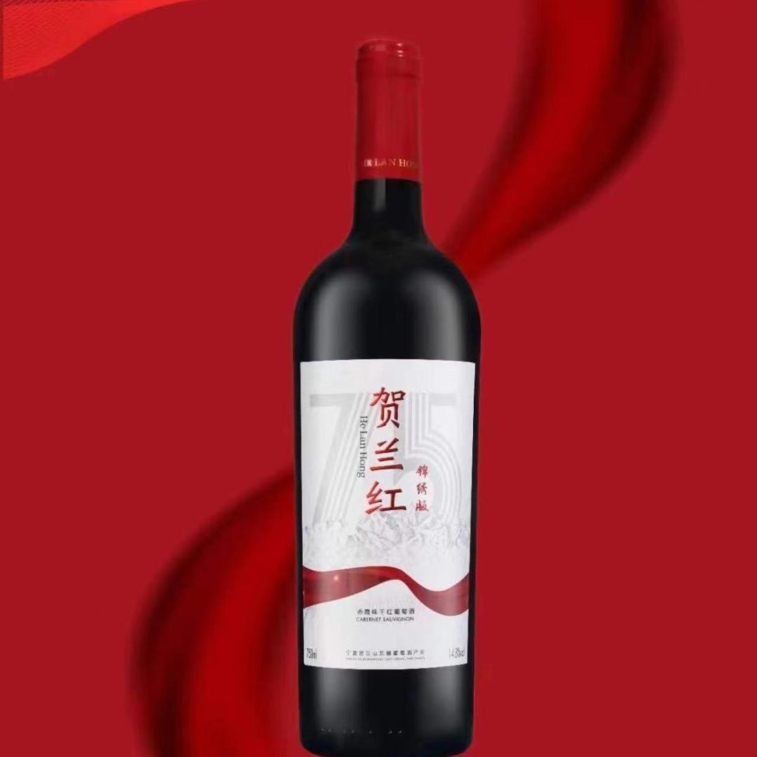 贺岚藤红酒坊
