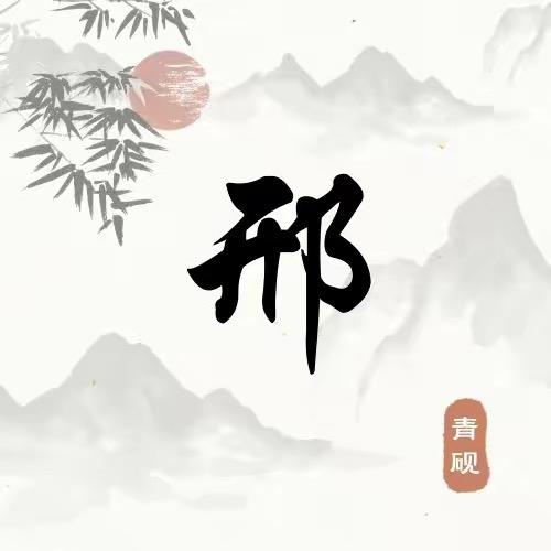 芮瑄爸