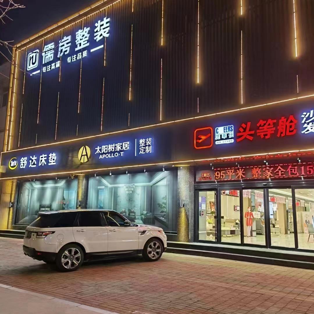 抚宁儒房整装