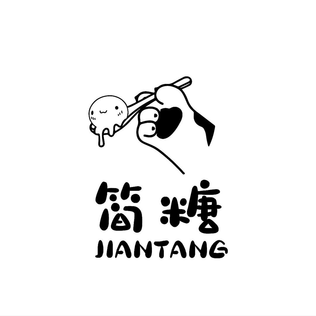 简糖手作糖水