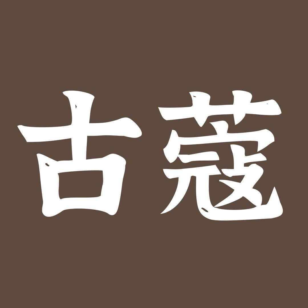 古蔻官方旗舰店
