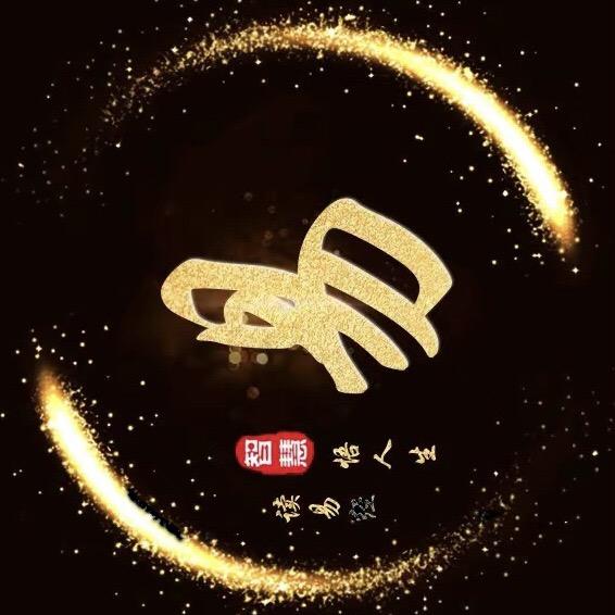 严老智慧