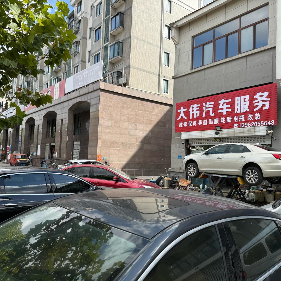 大伟汽车服务（弶港）