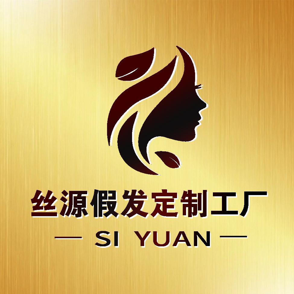 十堰丝源假发厂家定制