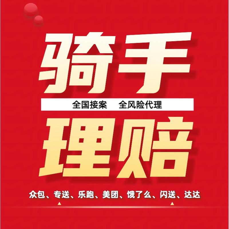 享云律师事务所-骑手帮