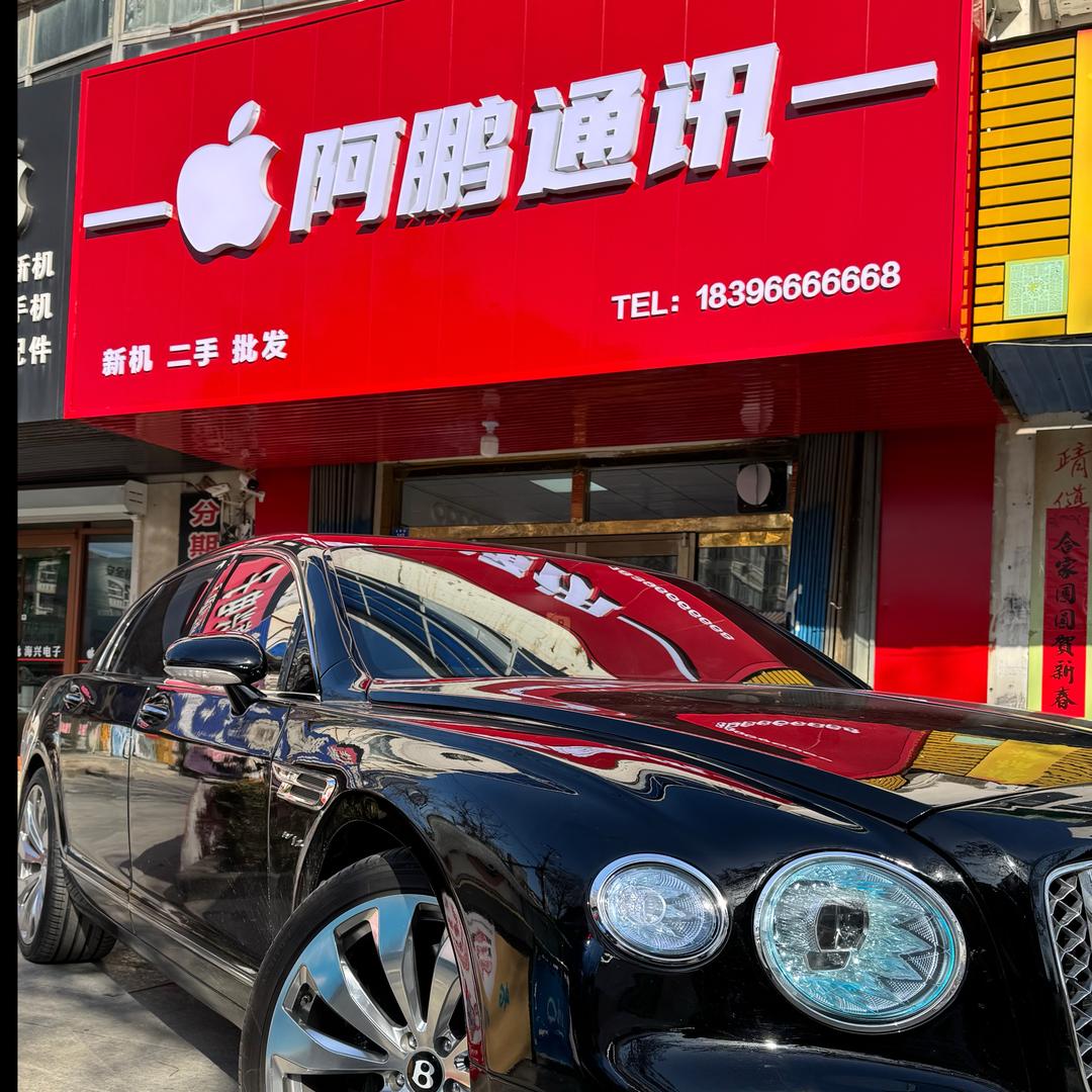 龙口市阿鹏通讯